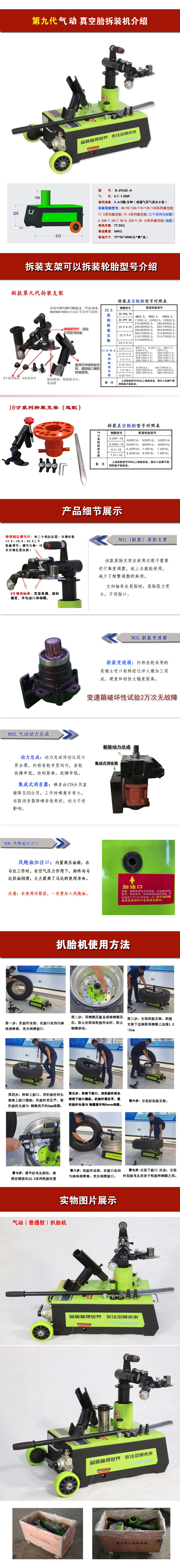 氣動(dòng)扒胎機(jī)